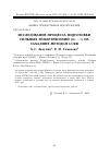 Научная статья на тему 'Исследование процесса подготовки сильных землетрясений (Mw >5) на Сахалине методом LURR'