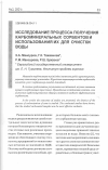 Научная статья на тему 'Исследование процесса получения карбоминеральных сорбентов и использования их для очистки воды'