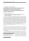 Научная статья на тему 'Исследование процесса получения таллового масла термообработкой лигниновой фазы и оценка соответствия его качества требованиям документов в области стандартизации'