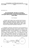 Научная статья на тему 'Исследование процесса работы сверхзвуковой баллонно вакуумной аэродинамической трубы кратковременного действия'