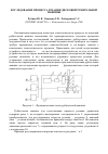 Научная статья на тему 'Исследование процесса резания дисковой рубительной машины'