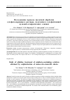 Научная статья на тему 'Исследование процесса щелочной обработки сульфатсодержащего раствора, полученного сульфатизацией мусковит-ставролитовых сланцев'