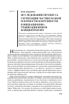 Научная статья на тему 'Исследование процесса сегрегации частиц разной плотности и крупности в вибрационногравитационном концентраторе'