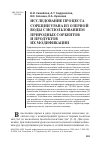 Научная статья на тему 'Исследование процесса сорбции урана из озерной воды с использованием природных сорбентов и продуктов их модификации'