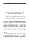 Научная статья на тему 'Исследование процесса сшивания нескольких кадров в единое изображение'