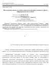 Научная статья на тему 'Исследование процесса сушки семян подсолнечника семенного фонда инфракрасным излучением'