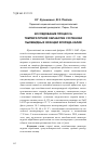 Научная статья на тему 'Исследование процесса температурной обработки суспензии пылевидных фракций хлорида калия'