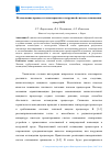 Научная статья на тему 'Исследование процесса теплопередачи в погружной системе охлаждения суперЭВМ'