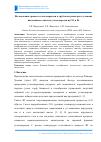 Научная статья на тему 'Исследование процесса теплопередачи в трубчатом реакторе в условиях интенсивного синтеза углеводородов из со и Н2'