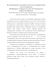 Научная статья на тему 'Исследование процесса улавливания летучей золы в экспериментальной модели электроциклона'