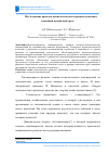 Научная статья на тему 'Исследование процесса жизнедеятельности производственной компании в рыночной среде'