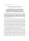 Научная статья на тему 'Исследование процессов аустенитизации при нагреве низкоуглеродистых сталей с исходной структурой пакетного мартенсита'