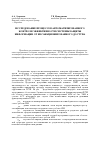 Научная статья на тему 'Исследование процессов автоматизированного контроля эффективности системы защиты информации от несанкционированного доступа'