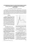 Научная статья на тему 'ИССЛЕДОВАНИЕ ПРОЦЕССОВ ЭЛЕКТРООКИСЛЕНИЯ ОСАДКОВ ПЛАТИНА-ВИСМУТА С ПОВЕРХНОСТИ ГРАФИТОВЫХ ЭЛЕКТРОДОВ'