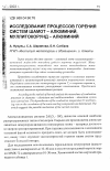 Научная статья на тему 'Исследование процессов горения систем шамот - алюминий, муллитокорунд - алюминий'