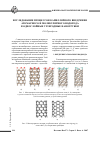 Научная статья на тему 'Исследование процессов капиллярного внедрения атомарного и молекулярного водорода в однослойные углеродные нанотрубки'