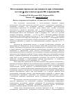 Научная статья на тему 'Исследование процессов массоперноса при сублимации  летучих бета-дикетонатов хрома(III) и иридия(III)'