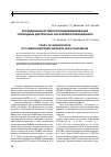 Научная статья на тему 'Исследование процессов модифицирования углеродных дисперсных носителей полианилином'