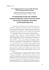 Научная статья на тему 'Исследование процессов отмывки и выщелачивания в технологии получения сульфатных калийных удобрений из полигалитовых руд'