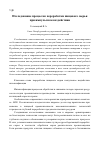 Научная статья на тему 'Исследование процессов переработки пищевого сырья при импульсном воздействии'