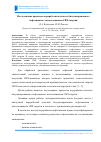 Научная статья на тему 'Исследование процессов переработки плотного битумизированного нефтешлама с использованием СВЧ-энергии'