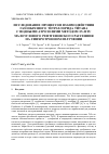 Научная статья на тему 'Исследование процессов взаимодействия газообразного тетрахлорида титана с водными аэрозолями методом in-situ малоуглового рентгеновского рассеяния на синхротронном излучении'