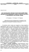 Научная статья на тему 'Исследование процессов взаимодействия низкорасположенного крыла гидросамолета с волновой системой лодки'