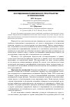 Научная статья на тему 'Исследование психического пространства в психоанализе'