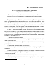 Научная статья на тему 'Исследование психофизической адаптации студентов к обучению в ВУЗе'