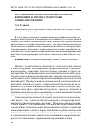 Научная статья на тему 'Исследование психологических аспектов, влияющих на процесс подготовки специалистов в вузе'