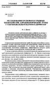 Научная статья на тему 'Исследование пусковых и срывных характеристик аэродинамической трубы с тангенциальным вдувом в диффузор'