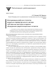 Научная статья на тему 'Исследование рабочих статистик модельно-параметрического метода собственных векторов в задачах обнаружения радиолокационных сигналов'