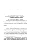 Научная статья на тему 'Исследование работоспособности инструментального материала «Композит 10» в условиях прерывистого резания'