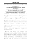 Научная статья на тему 'Исследование работы клеефанерных балок с перфорированной стенкой'