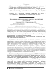 Научная статья на тему 'Исследование работы котельного агрегата с газотурбинной надстройкой'