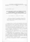 Научная статья на тему 'Исследование работы составных катодов коаксиального электродугового подогревателя воздуха аэродинамической трубы'