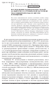 Научная статья на тему 'Исследование радиолокатора малой дальности со ступенчатой частотной модуляцией при работе внутри помещения'