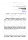 Научная статья на тему 'Исследование расходной части бюджета Республики Мордовия'