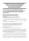 Научная статья на тему 'Исследование расположения дендритных структур в оплавлениях медных проводников токами первичного короткого замыкания в экспертизе'