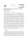 Научная статья на тему 'Исследование рассеивающей способности атмосферы Иркутской области'