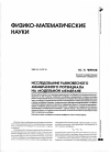 Научная статья на тему 'Исследование равновесного мембранного потенциала на модельной мембране'