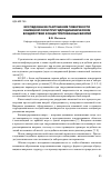 Научная статья на тему 'Исследование разрушения поверхности каменной соли при гидродинамическом воздействии концентрированных вихрей'