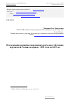 Научная статья на тему 'Исследование развития современных подходов к обучению персонала в России за период с 1989 года по 2015 год'