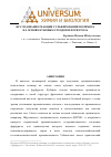 Научная статья на тему 'Исследование реакции сульфирования полимера на основе кубовых отходов и фурфурола'