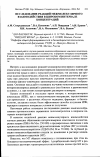 Научная статья на тему 'Исследование реакций межмолекулярного взаимодействия в широком интервале концентраций'