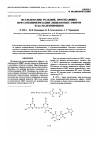 Научная статья на тему 'ИССЛЕДОВАНИЕ РЕАКЦИЙ, ПРОТЕКАЮЩИХ ПРИ СОПОЛИМЕРИЗАЦИИ ДИЦИАНОВЫХ ЭФИРОВ И tfiic-МАЛЕИНИМИДОВ'