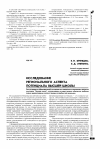 Научная статья на тему 'Исследование регионального аспекта потенциала высшей школы'