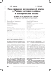 Научная статья на тему 'Исследование региональной элиты в России: история вопроса и эмпирические опыты'