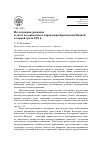 Научная статья на тему 'Исследование регионов и опыт колониального управления британской Индией в первой трети XIX в'