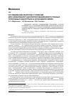 Научная статья на тему 'Исследование реологии суспензий для эффективного диспергирования многостенных углеродных нанотрубок в эпоксидной смоле'